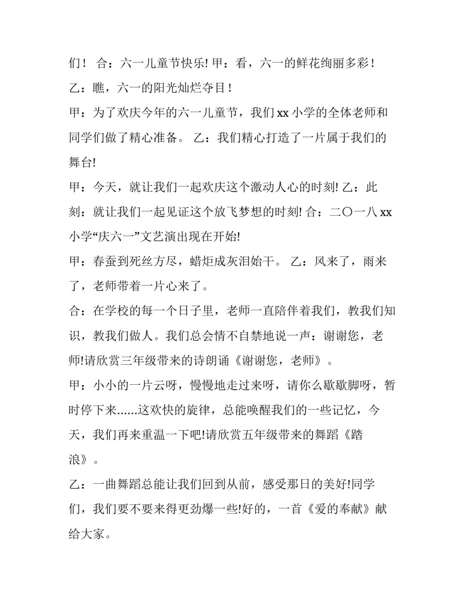文艺汇演策划方案简短 文艺汇演策划方案简短总结(七篇)_第3页