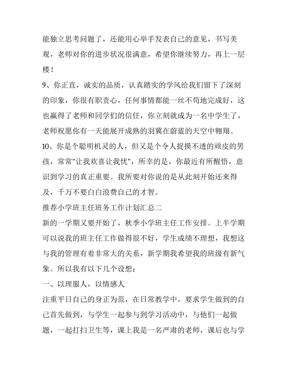 小学班主任班务工作计划汇总 小班上学期班主任班务计划(三篇)_第3页