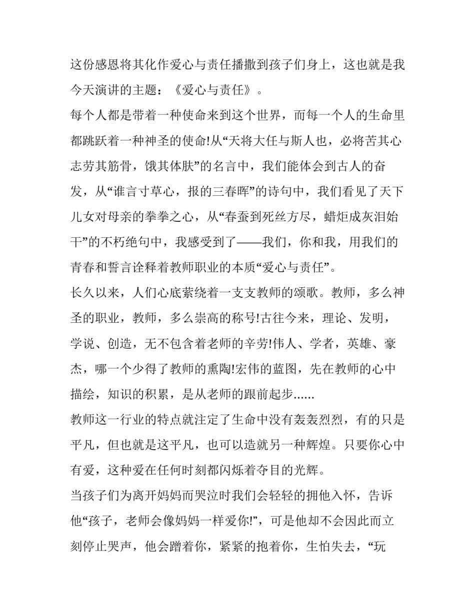 爱心公益赞助策划方案范文汇总 赞助活动策划案(四篇)_第3页