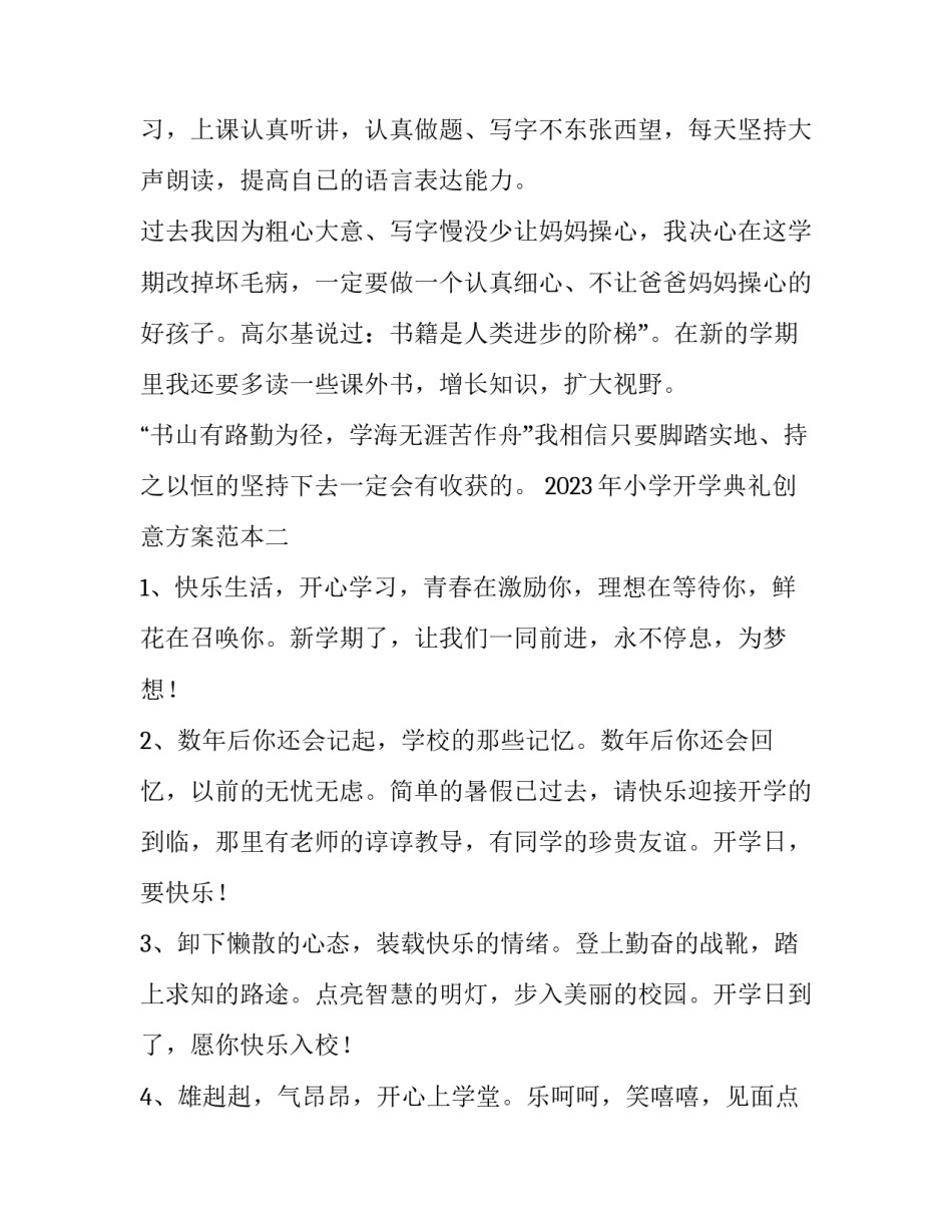 小学开学典礼创意方案范本 小学开学典礼活动策划方案(四篇)_第2页