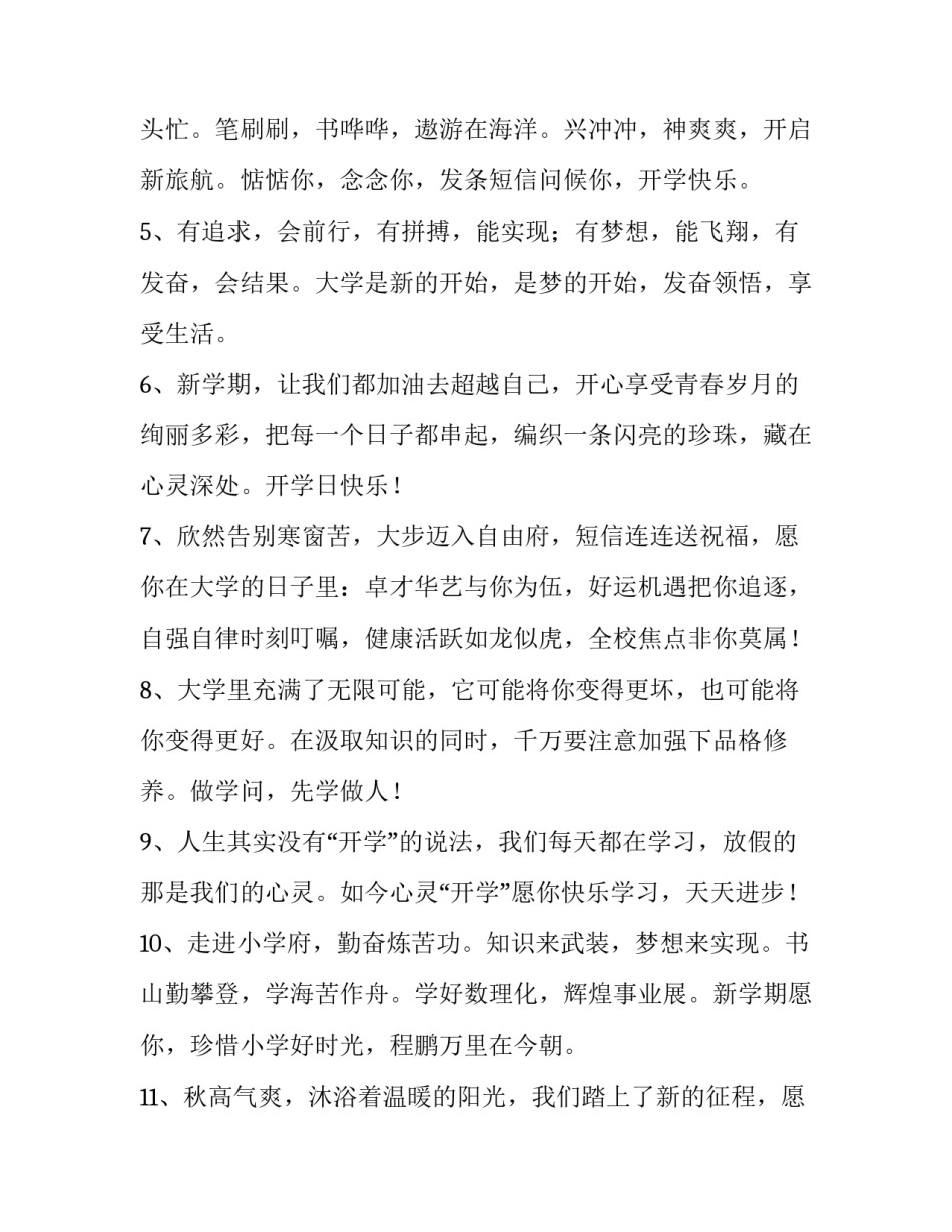 小学开学典礼创意方案范本 小学开学典礼活动策划方案(四篇)_第3页