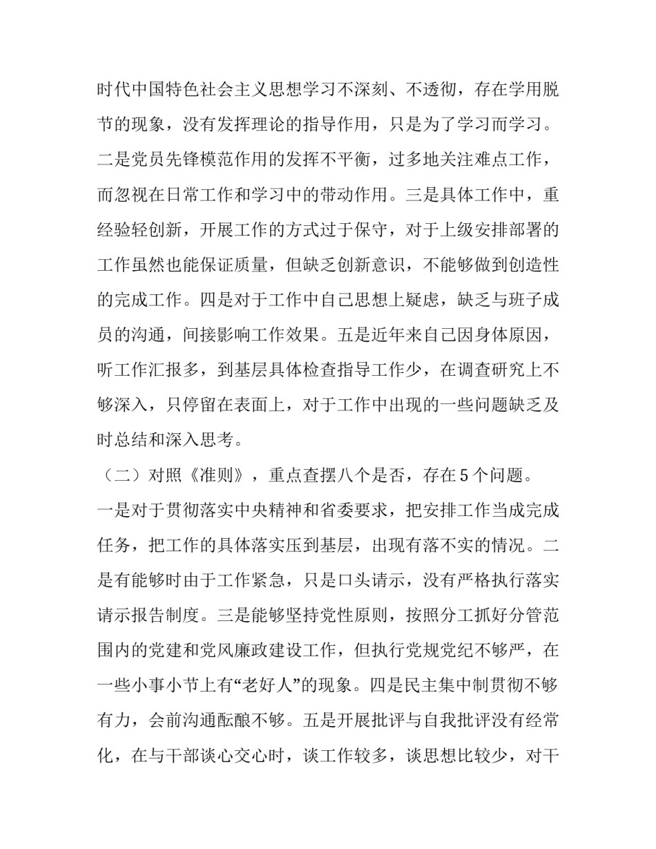 党章规矩心得体会及感悟 学党章守规矩心得体会(6篇)_第2页