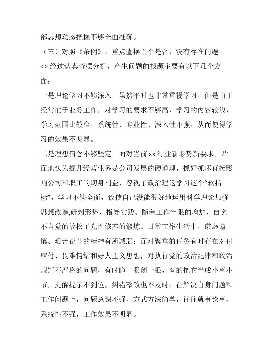 党章规矩心得体会及感悟 学党章守规矩心得体会(6篇)_第3页