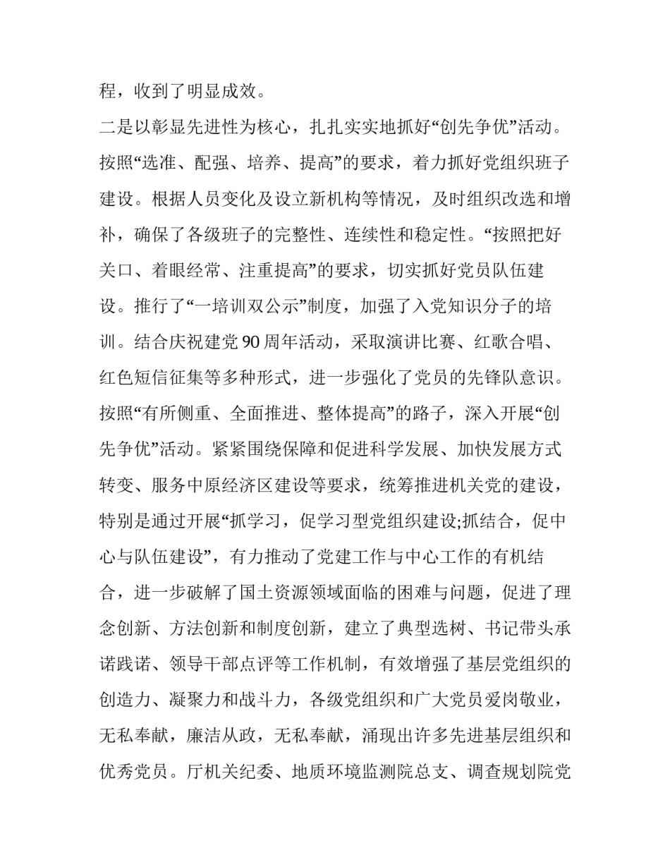 党委培训心得体会及感悟 党员培训心得体会(8篇)_第2页