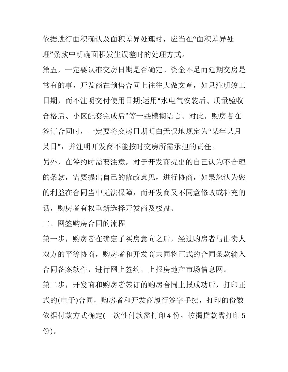 网签就业协议书空白协议书怎么写 空白就业协议书怎么弄(2篇)_第2页