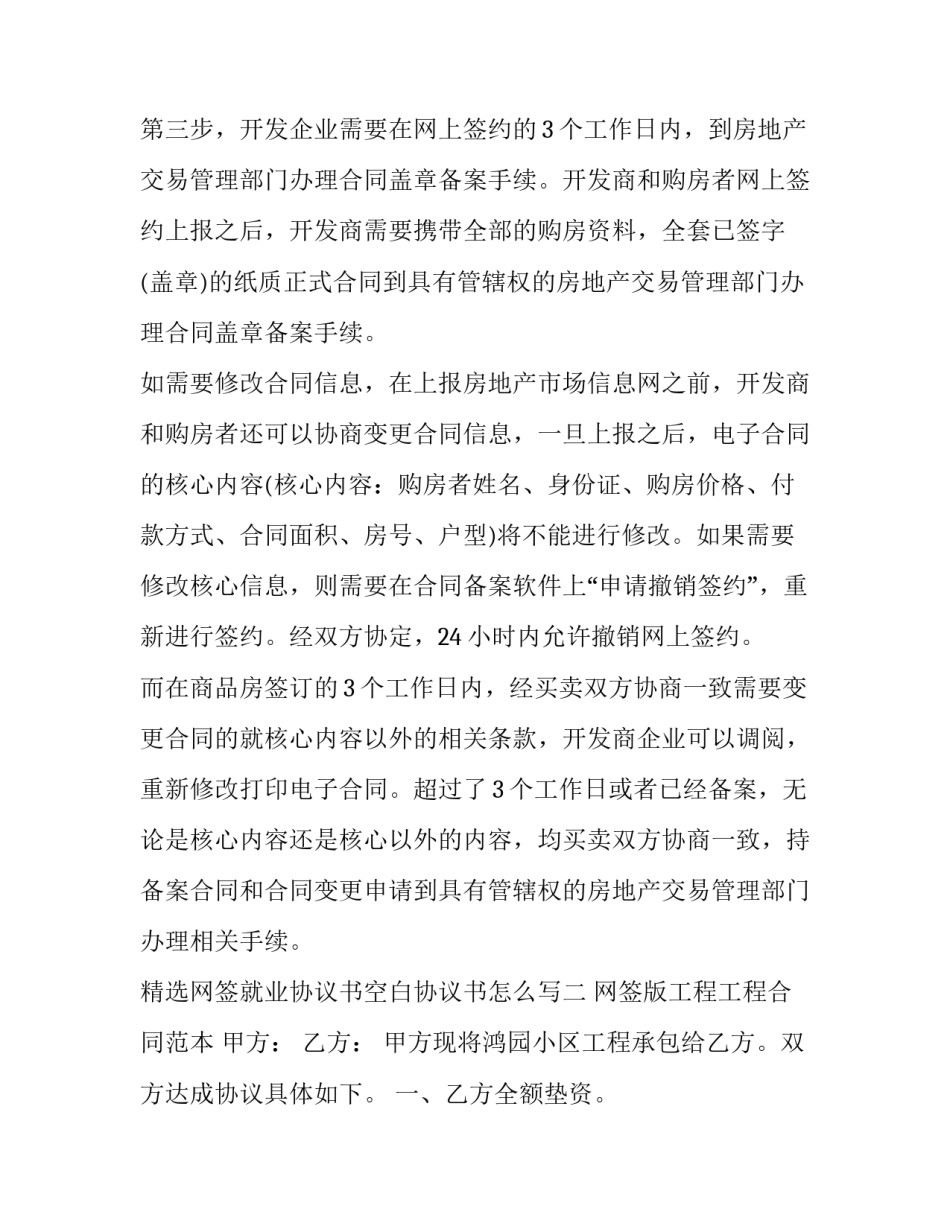 网签就业协议书空白协议书怎么写 空白就业协议书怎么弄(2篇)_第3页