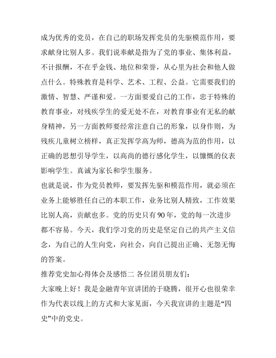 党史加心得体会及感悟 与党史心得体会(4篇)_第3页