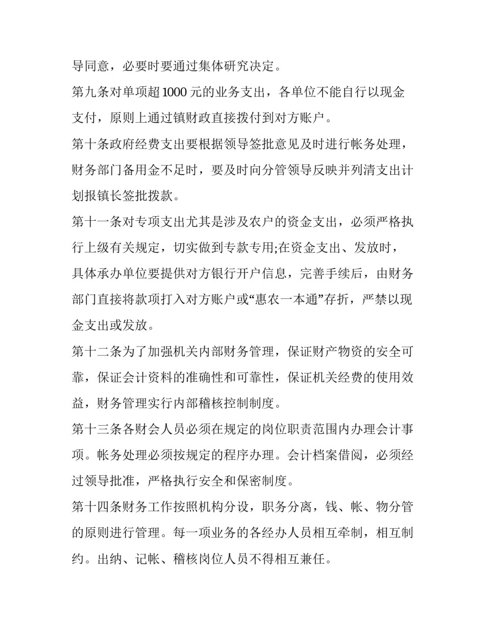业务考试不及格心得体会和方法 考试不及格的心得体会(五篇)_第3页