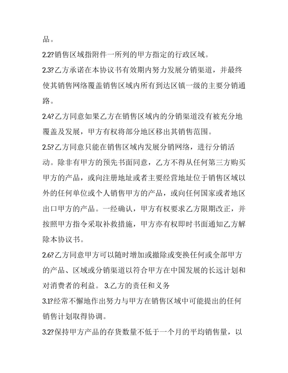 经销商主体变更申请书简短 供货商公司变更申请(四篇)_第2页