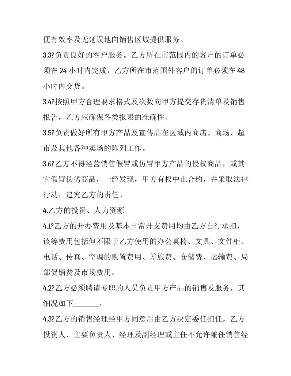 经销商主体变更申请书简短 供货商公司变更申请(四篇)_第3页