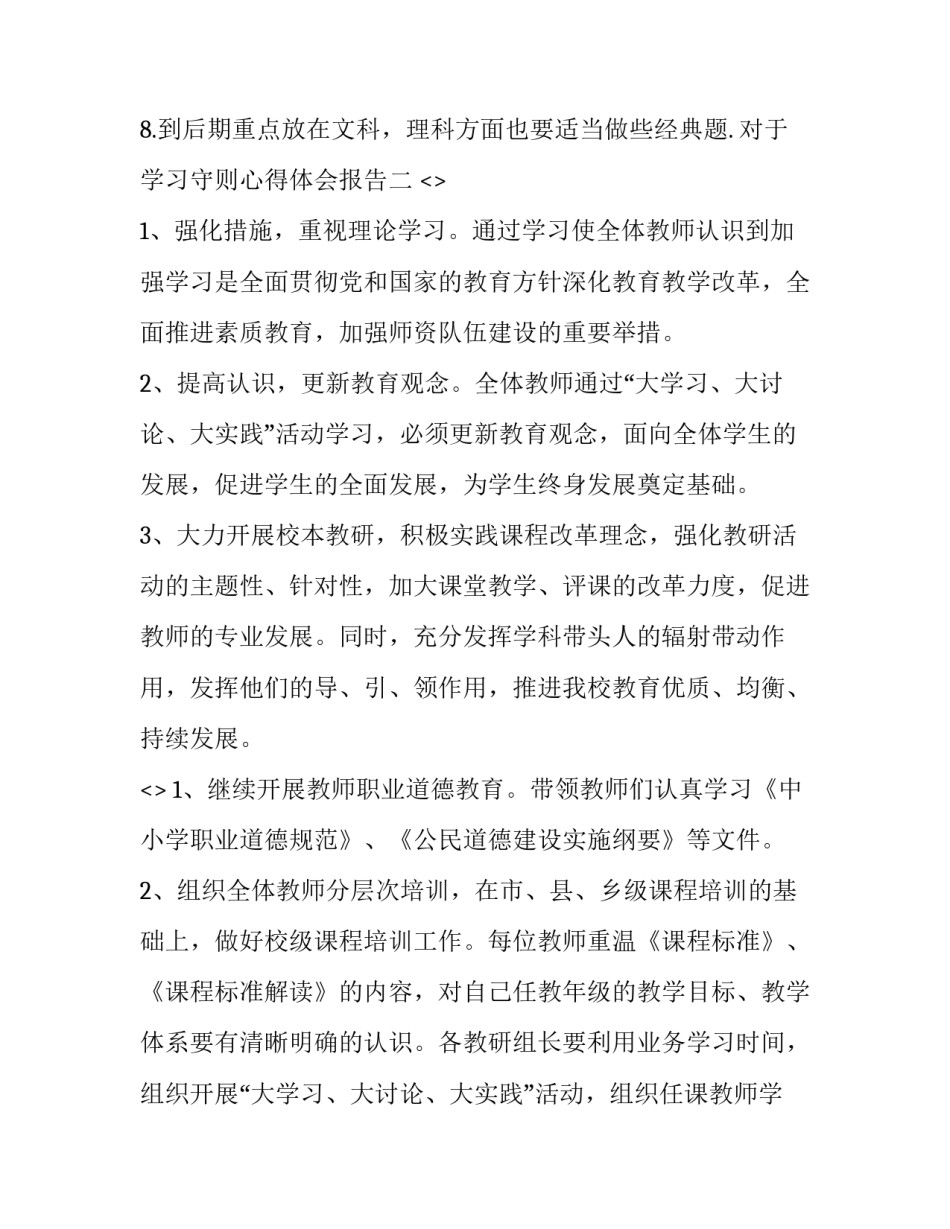 学习守则心得体会报告 学守则,用守则心得体会(4篇)_第2页