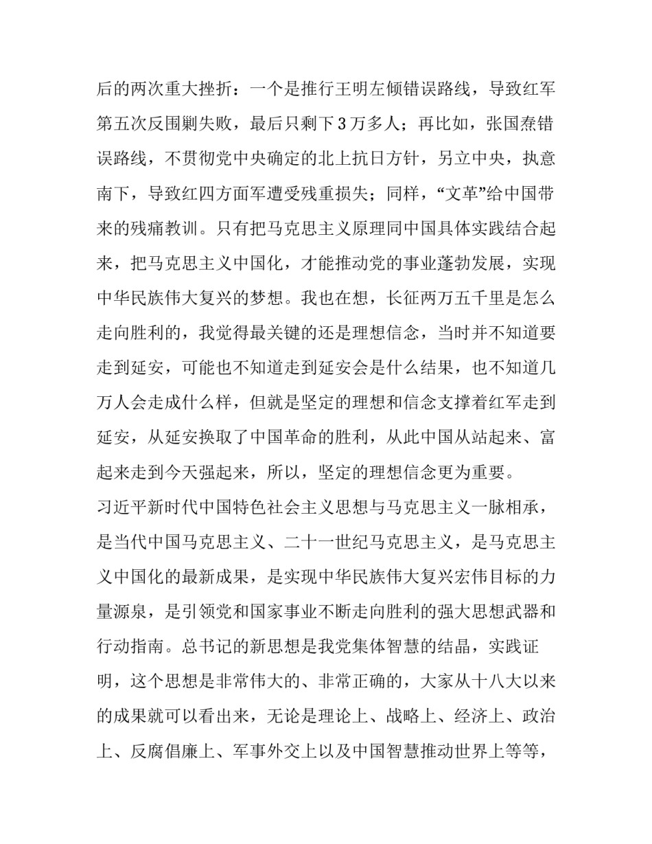 正确党史观的心得体会范文 读党史心得体会范文(三篇)_第2页