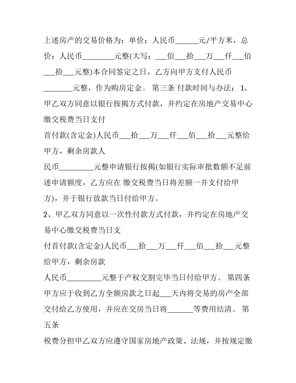 合同协议书与协议书范本 协议书 合同范本(二篇)_第2页
