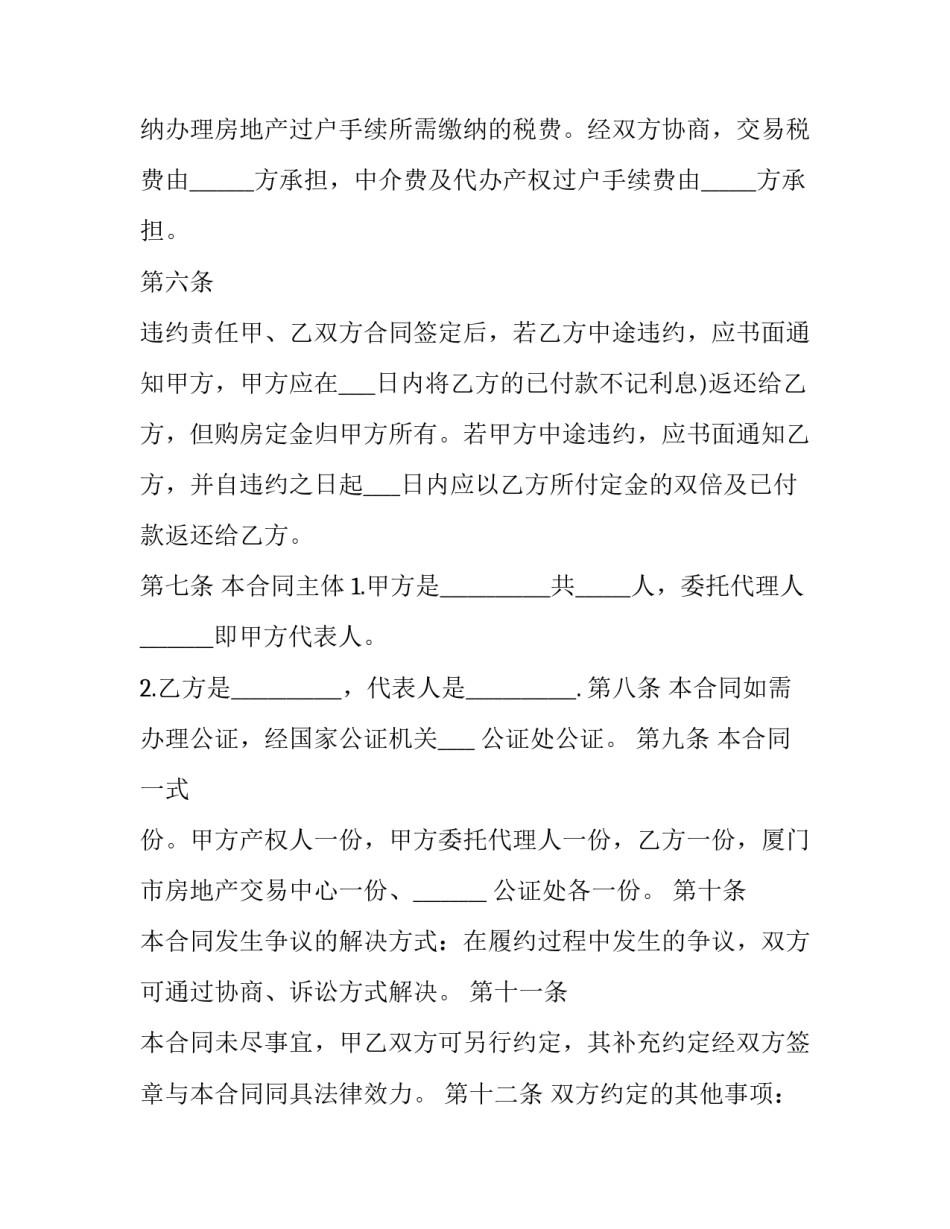 合同协议书与协议书范本 协议书 合同范本(二篇)_第3页