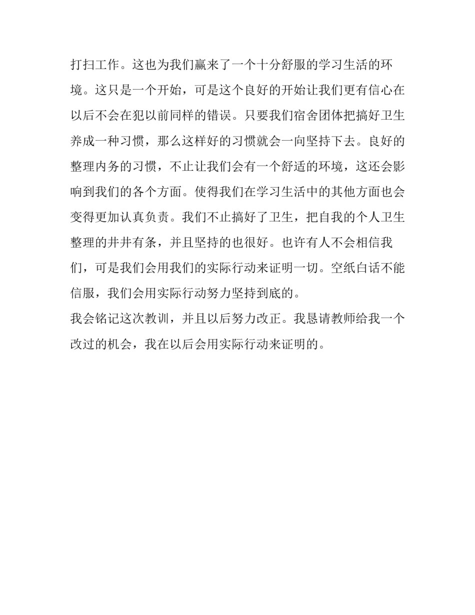 宿舍小游戏心得体会总结 在宿舍玩的小游戏(二篇)_第3页