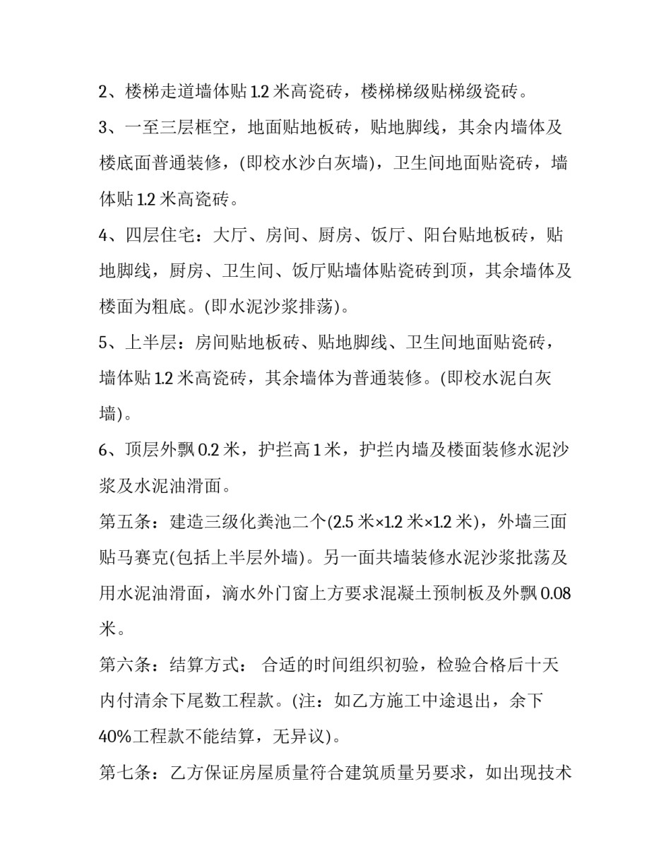 三层楼房出售协议书 出售房屋协议书(6篇)_第2页