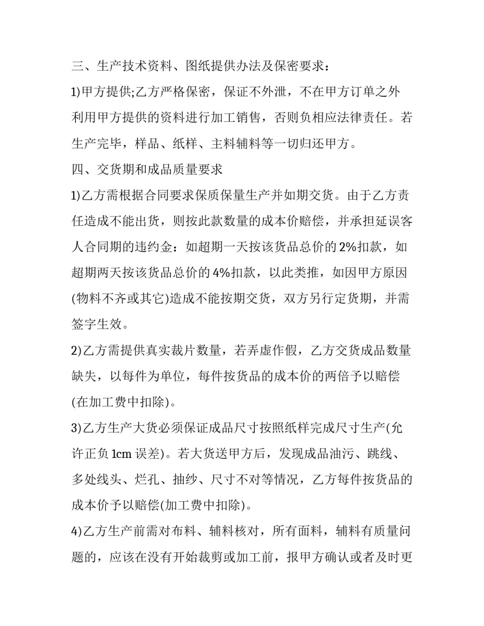 生产大计心得体会及感悟 生产大计心得体会及感悟怎么写(2篇)_第2页