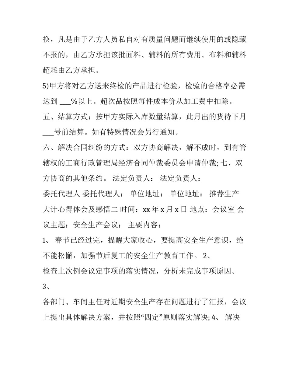 生产大计心得体会及感悟 生产大计心得体会及感悟怎么写(2篇)_第3页