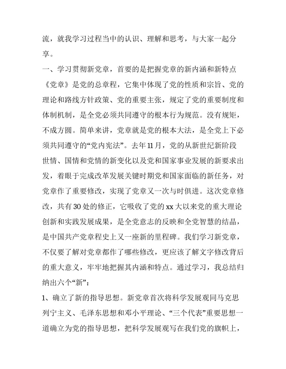 党章第三章的心得体会和方法 党章第三章主要内容心得(2篇)_第2页