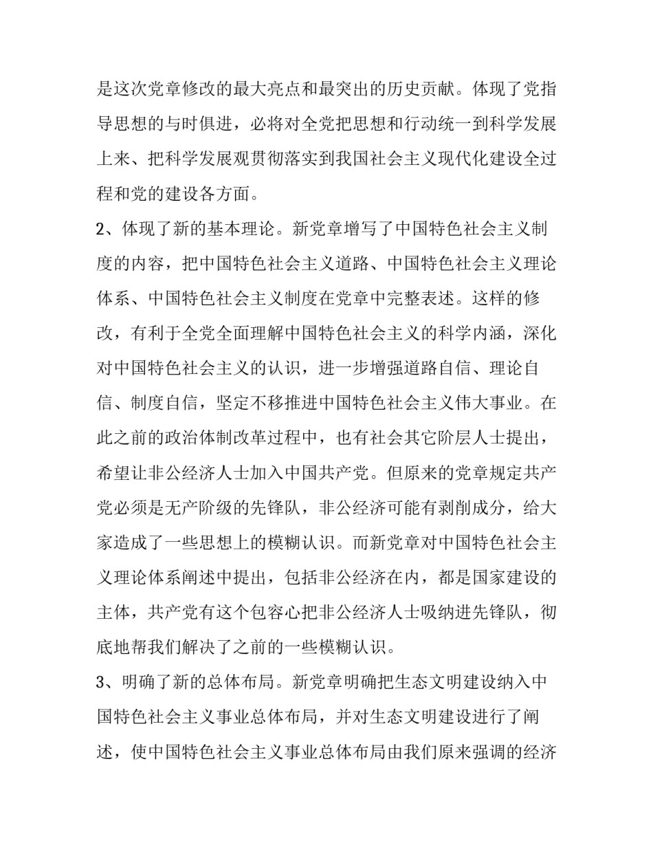 党章第三章的心得体会和方法 党章第三章主要内容心得(2篇)_第3页