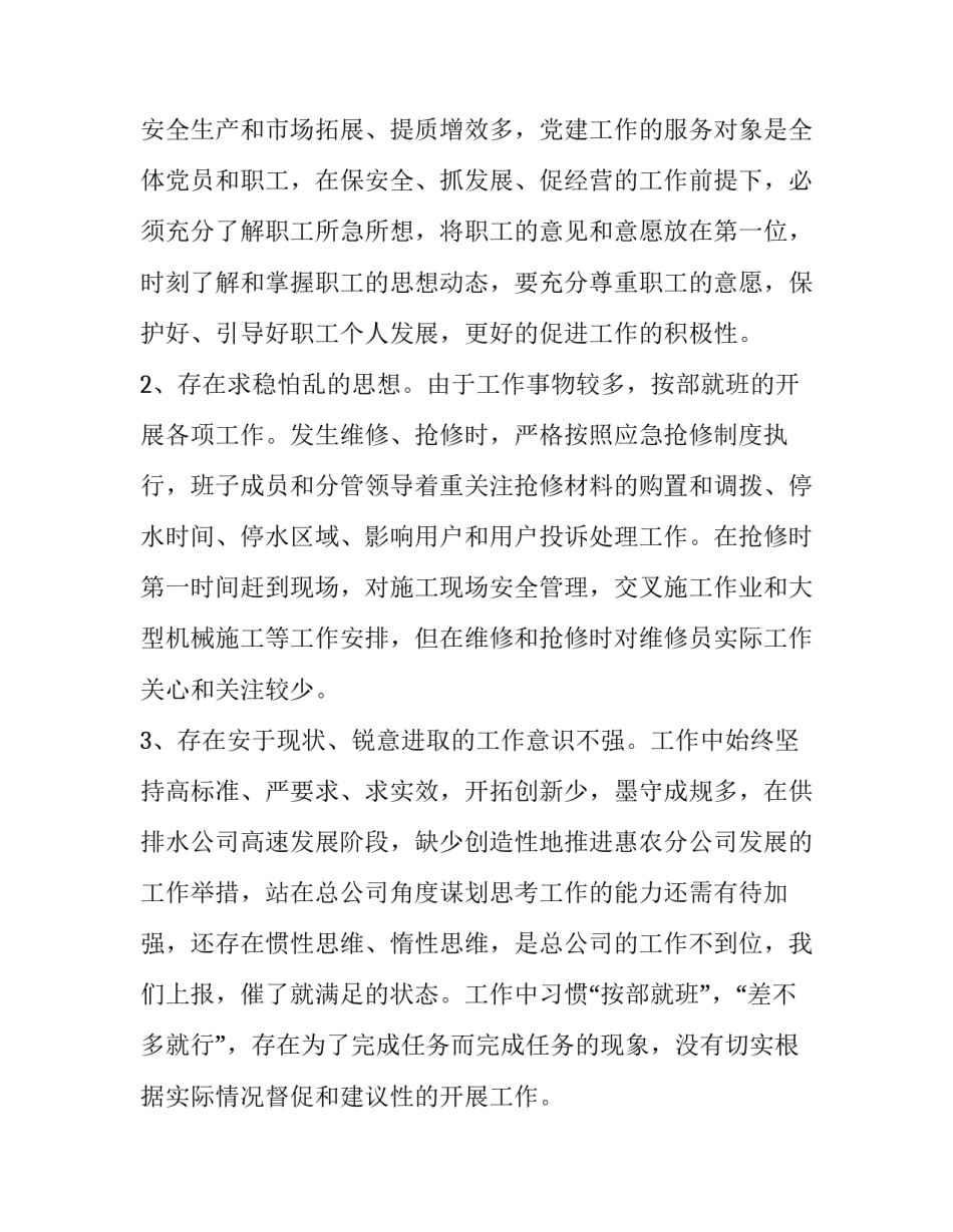 了解党史人物心得体会总结 了解党史人物心得体会总结简短(六篇)_第3页