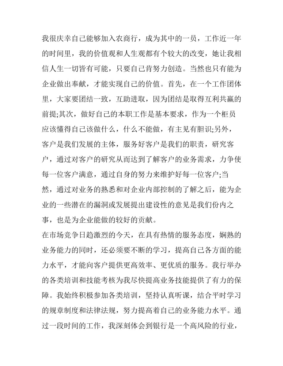 综合柜员心得体会范本 柜员的心得体会(七篇)_第2页