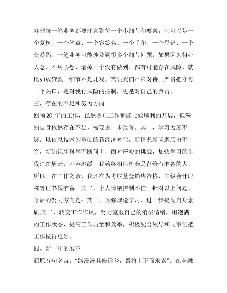 综合柜员心得体会范本 柜员的心得体会(七篇)_第3页