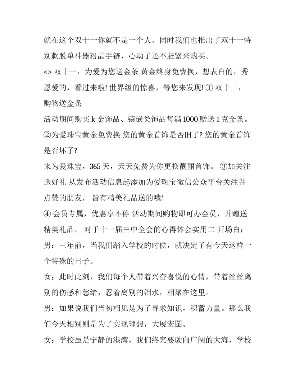 十一届三中全会的心得体会实用 十一届三中全会的心得体会800(六篇)_第2页