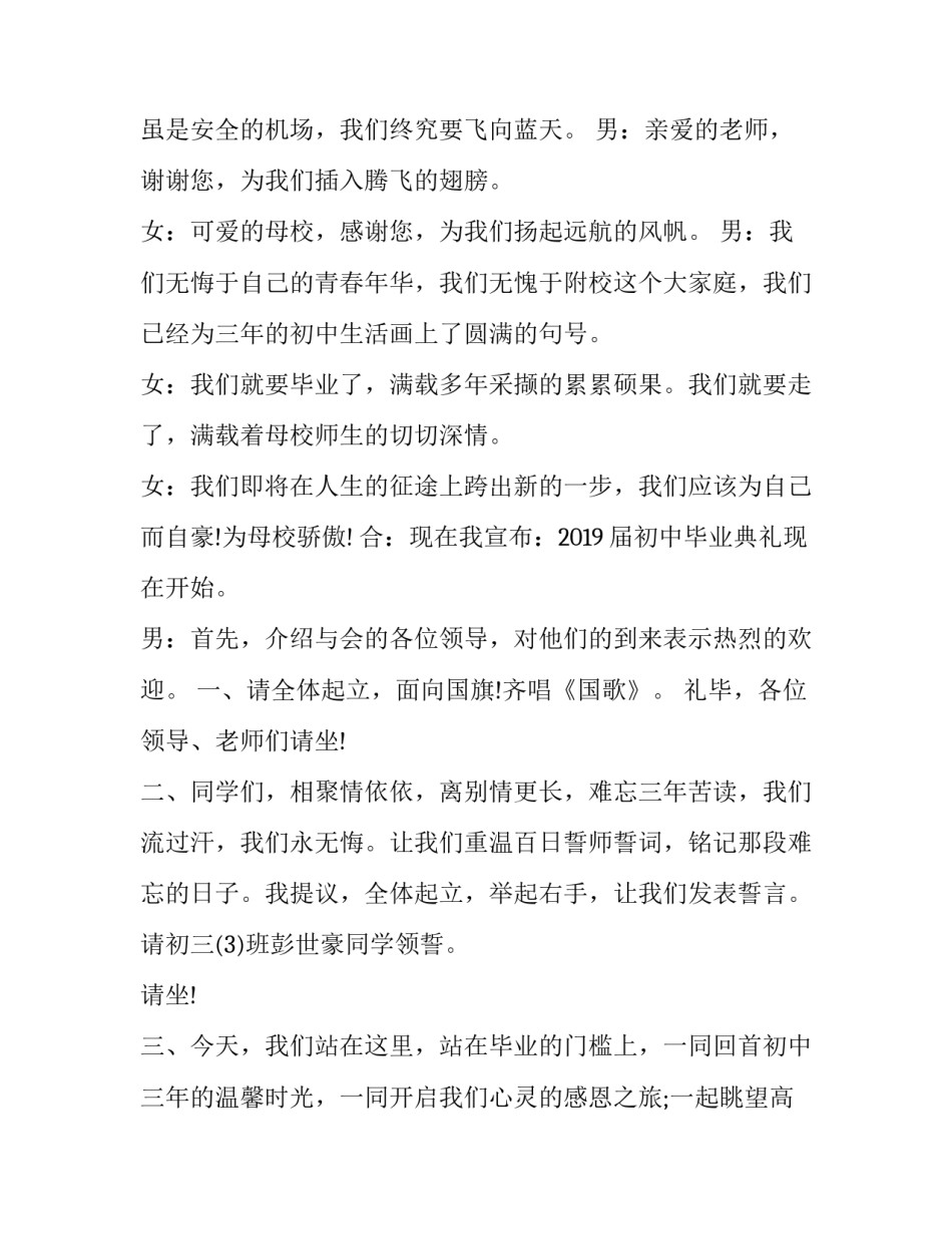 十一届三中全会的心得体会实用 十一届三中全会的心得体会800(六篇)_第3页