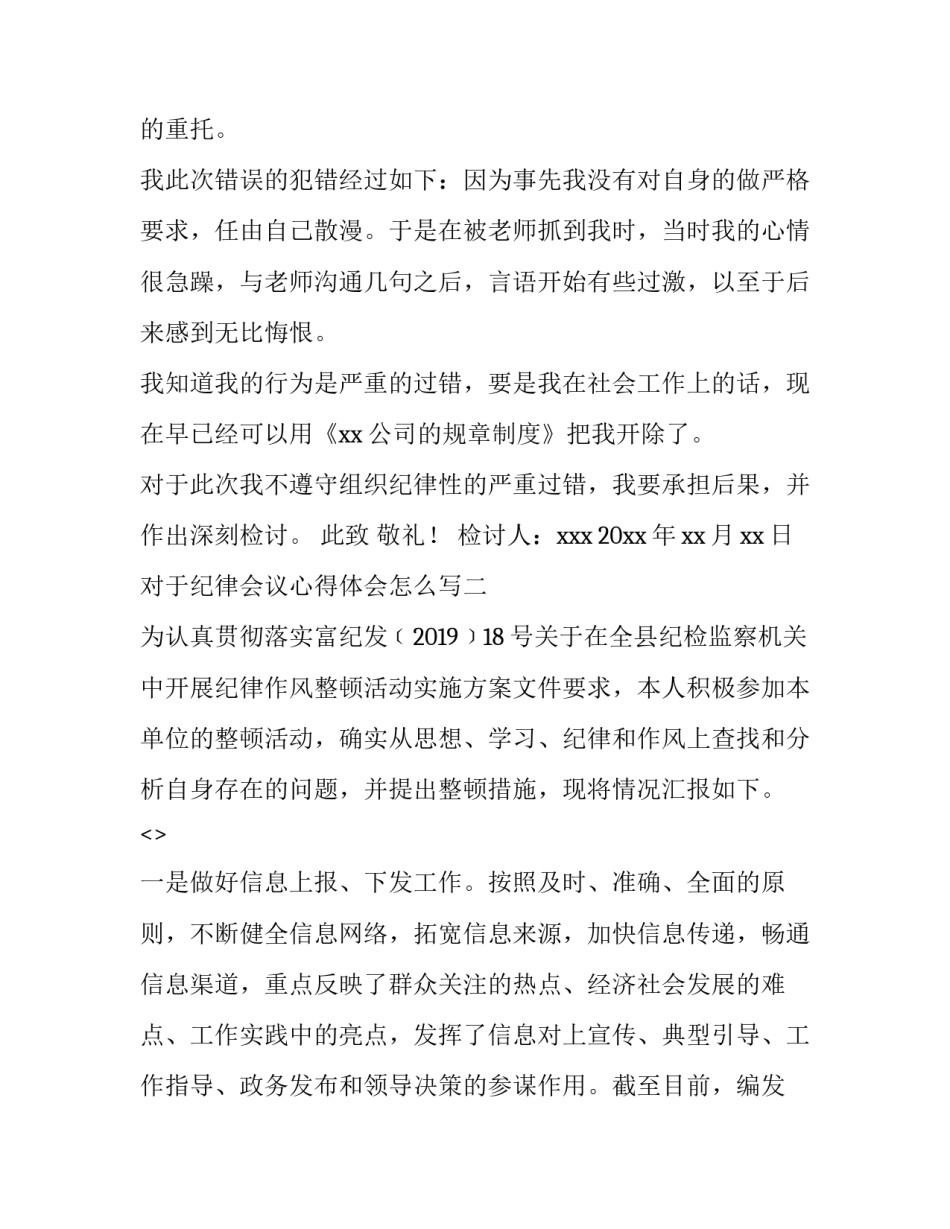 纪律会议心得体会怎么写 纪律检查委员会会议心得体会(九篇)_第2页
