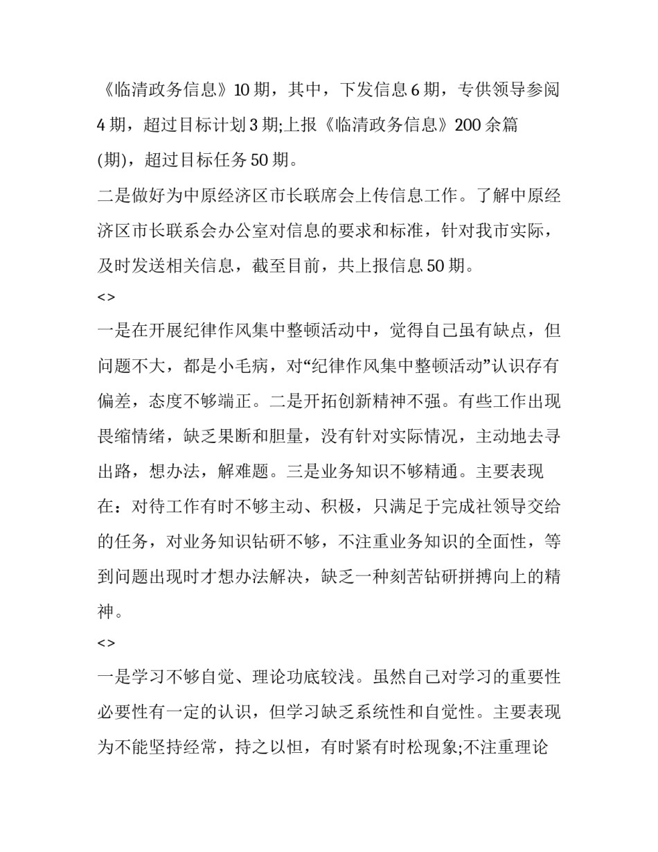 纪律会议心得体会怎么写 纪律检查委员会会议心得体会(九篇)_第3页