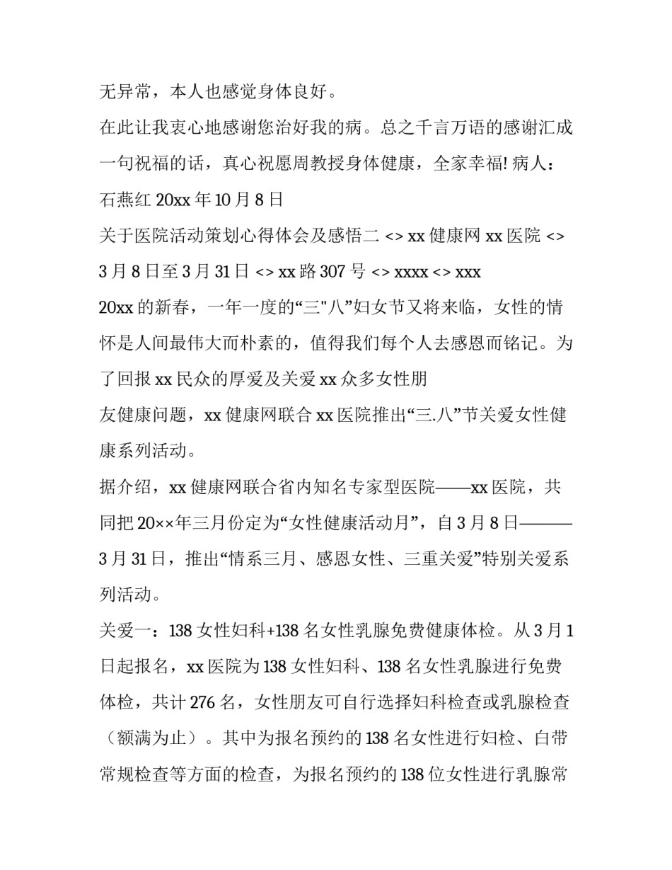 医院活动策划心得体会及感悟 医院服务活动心得体会(6篇)_第2页