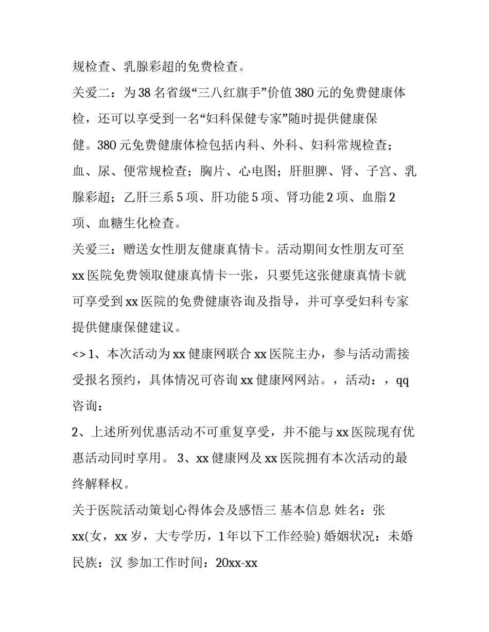 医院活动策划心得体会及感悟 医院服务活动心得体会(6篇)_第3页