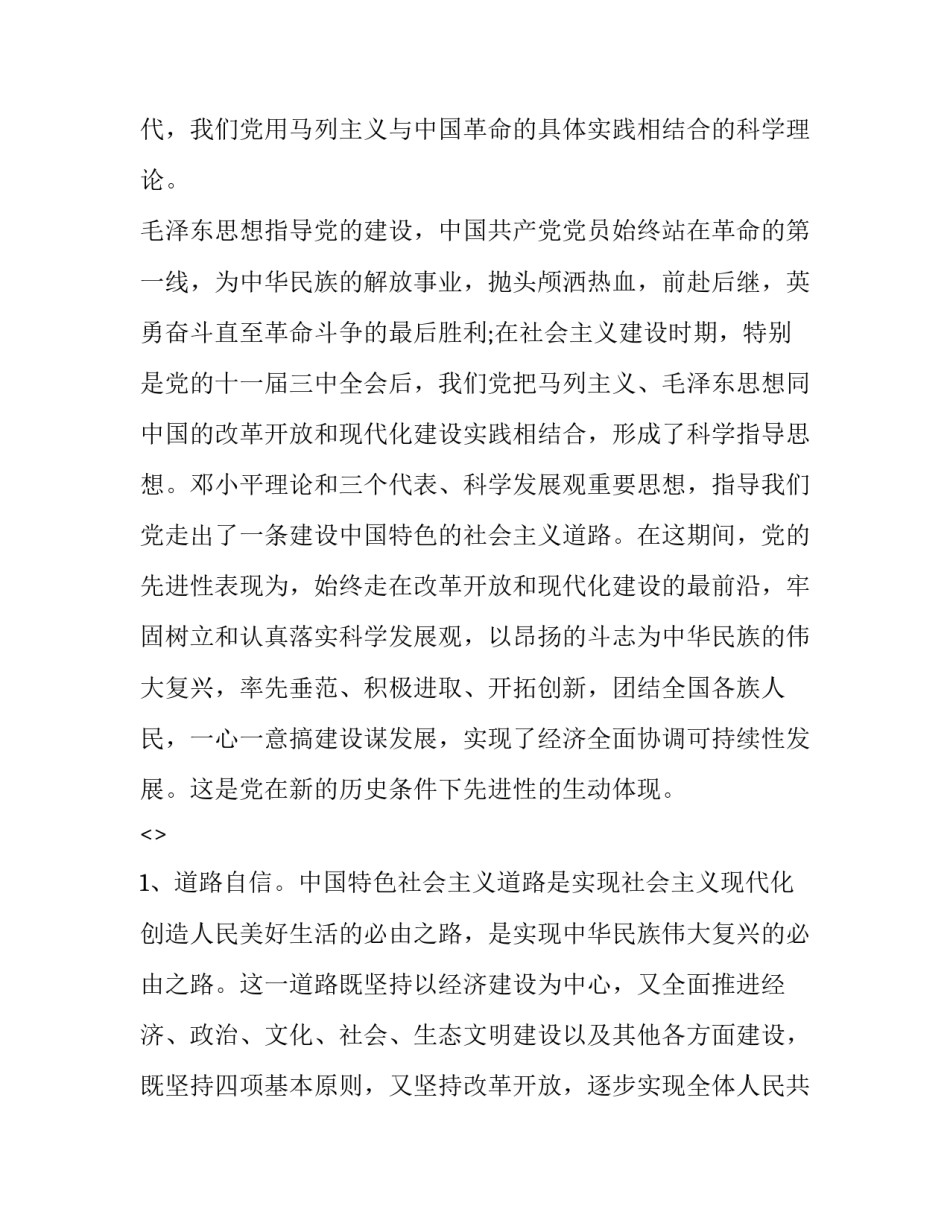 对于党史心得体会6和方法(9篇)_第3页