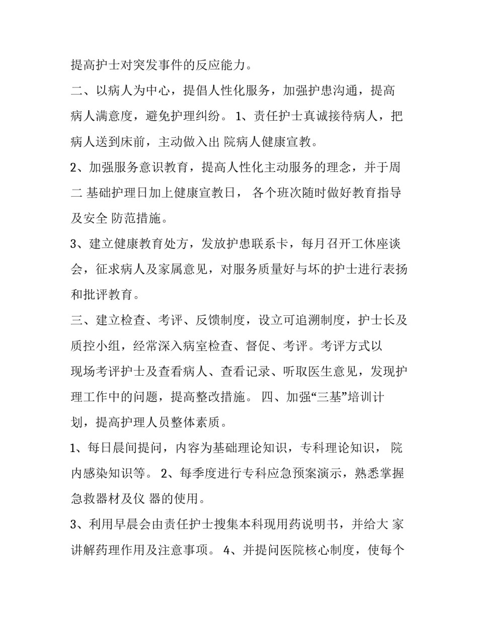 神经内科范文简短 神经内科文章题目(8篇)_第3页