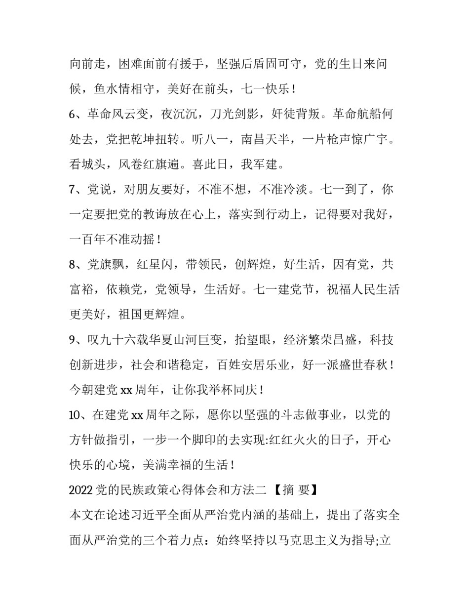 党的民族政策心得体会和方法 党和国家的民族政策心得体会(6篇)_第2页