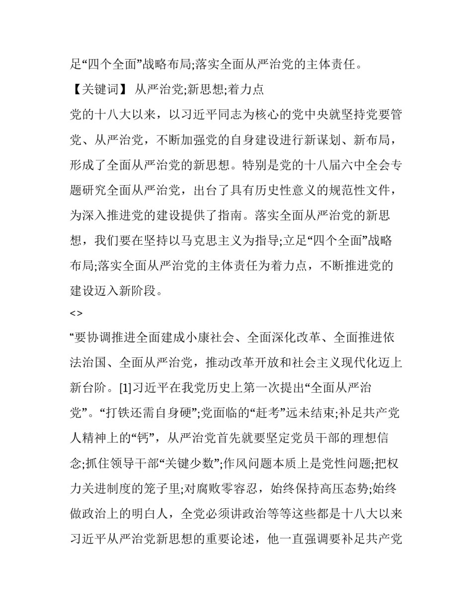 党的民族政策心得体会和方法 党和国家的民族政策心得体会(6篇)_第3页