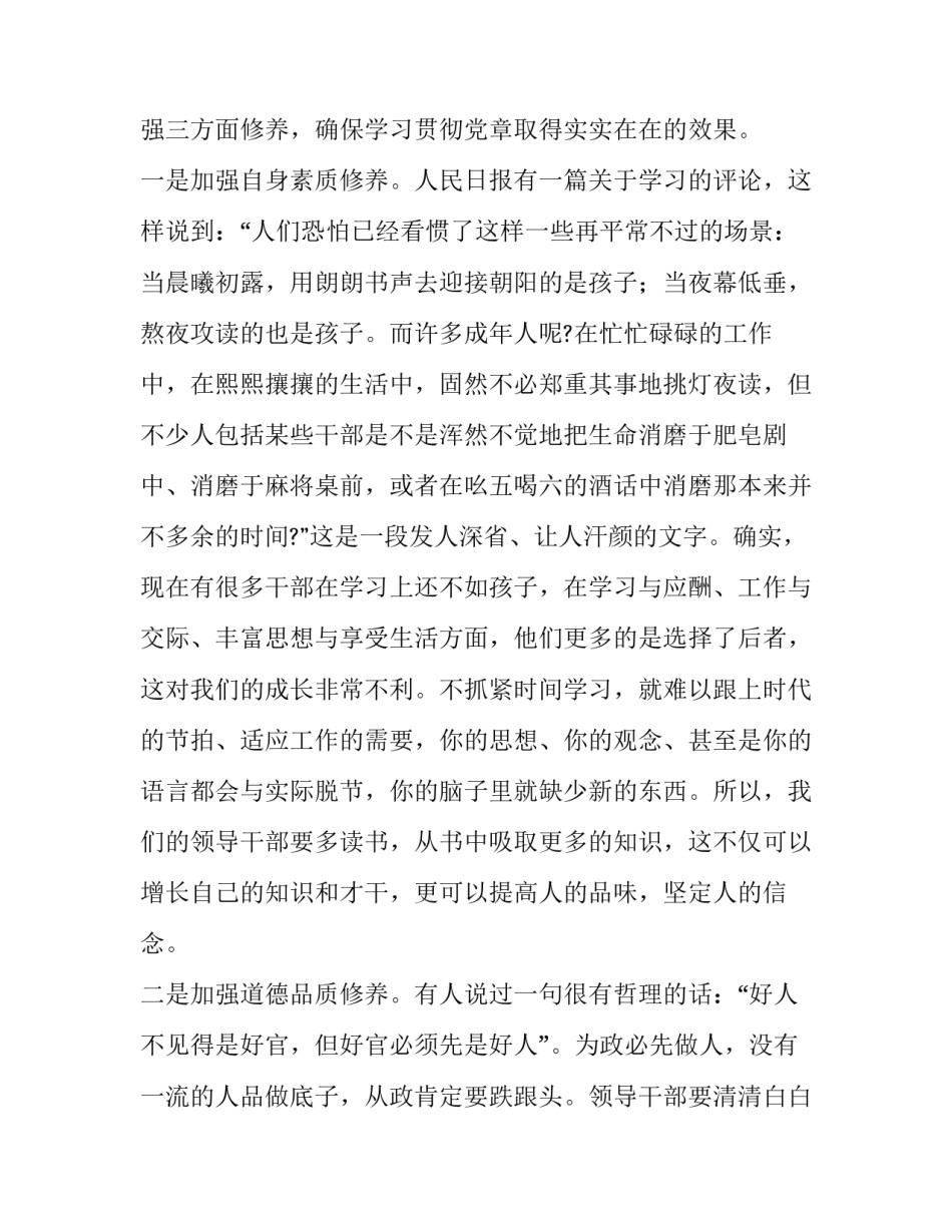 党课培训班心得体会实用 党课培训课心得体会(4篇)_第3页