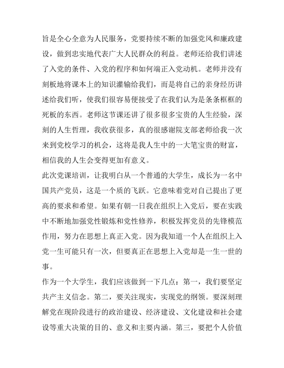 心得体会建党范本 党建心得体会范文(六篇)_第2页