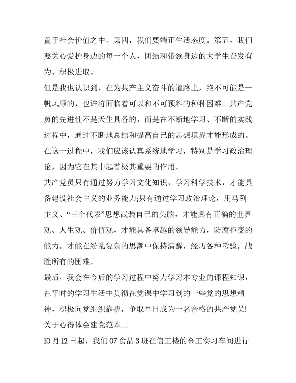 心得体会建党范本 党建心得体会范文(六篇)_第3页