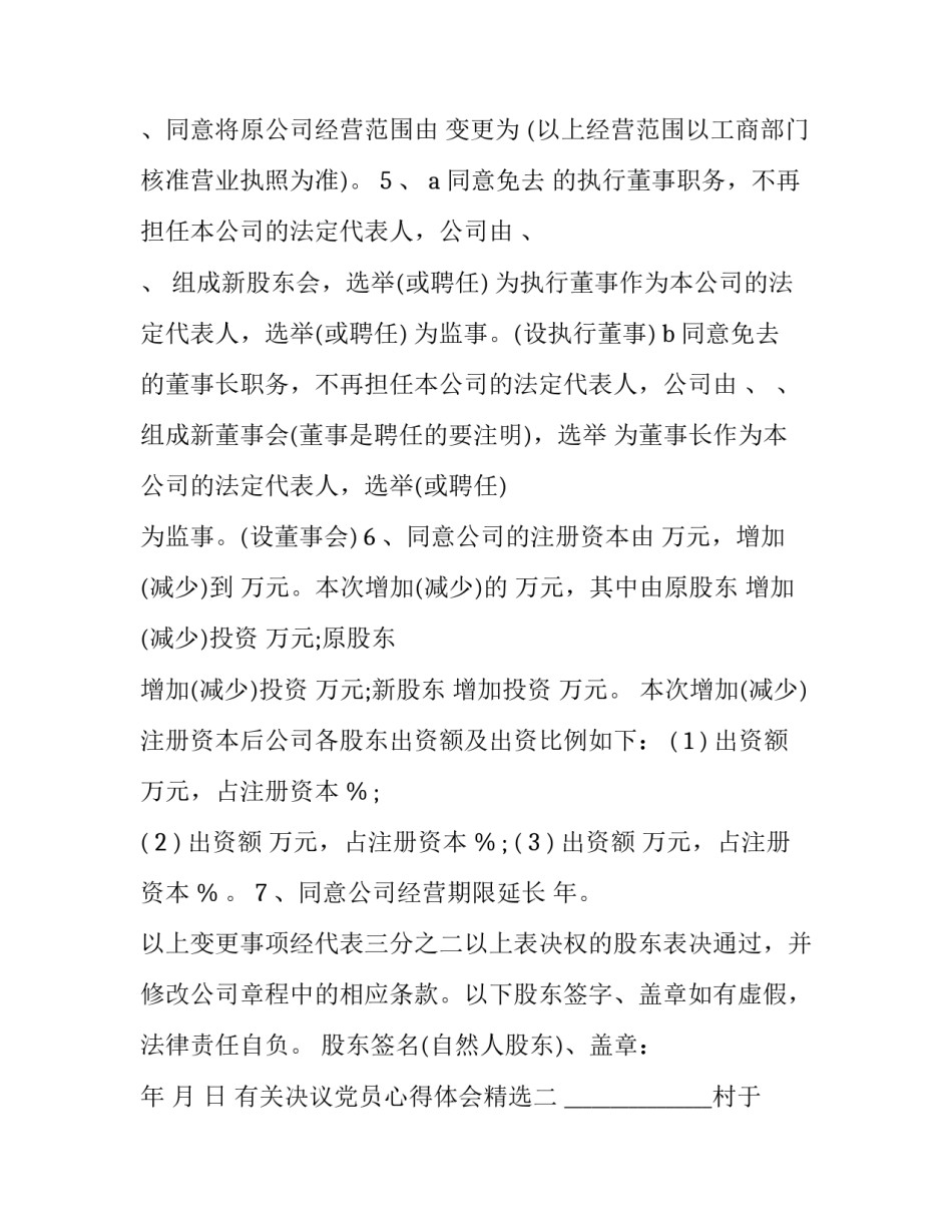 决议党员心得体会精选 党的两个决议的心得体会(三篇)_第2页