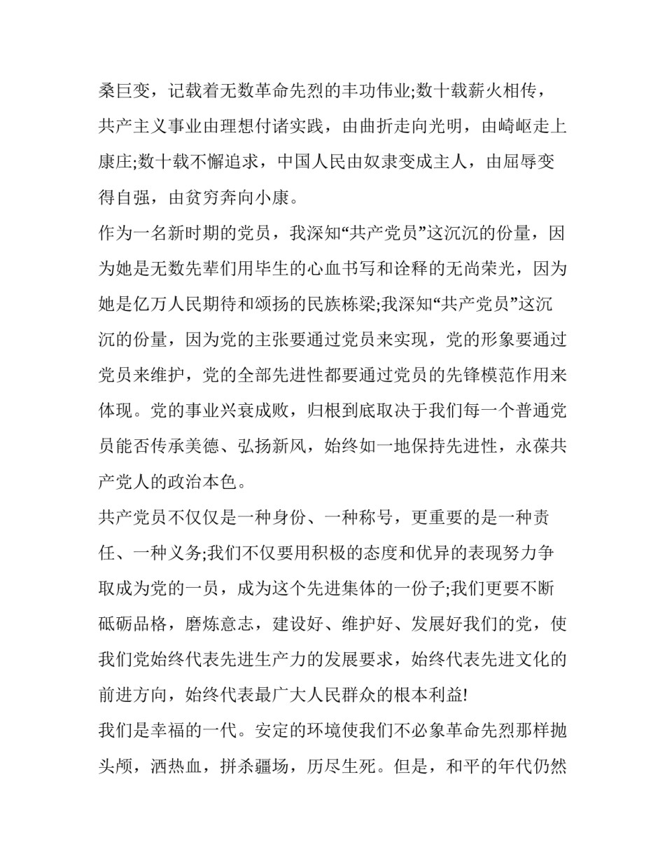 保持党的纯洁性心得体会及感悟 保持党的纯洁性读后感(3篇)_第2页