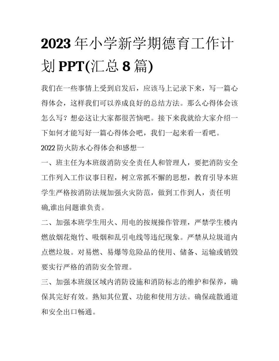 2023年小学新学期德育工作计划PPT(汇总8篇)_第1页