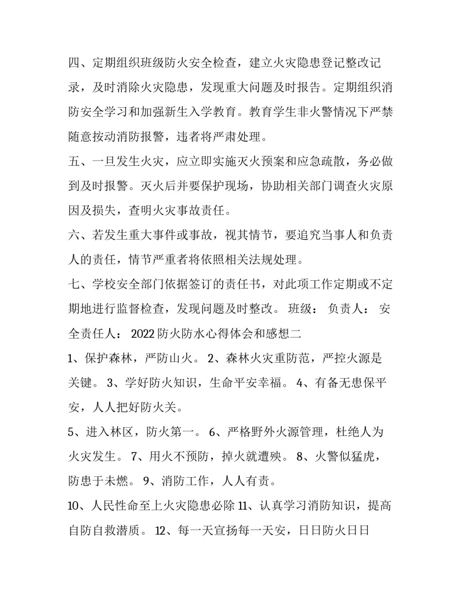 2023年小学新学期德育工作计划PPT(汇总8篇)_第2页
