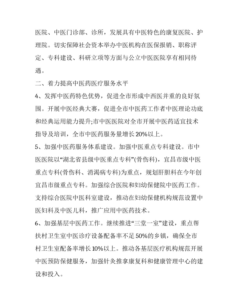 中医思维论坛心得体会总结 中医思维论坛心得体会总结范文(4篇)_第2页