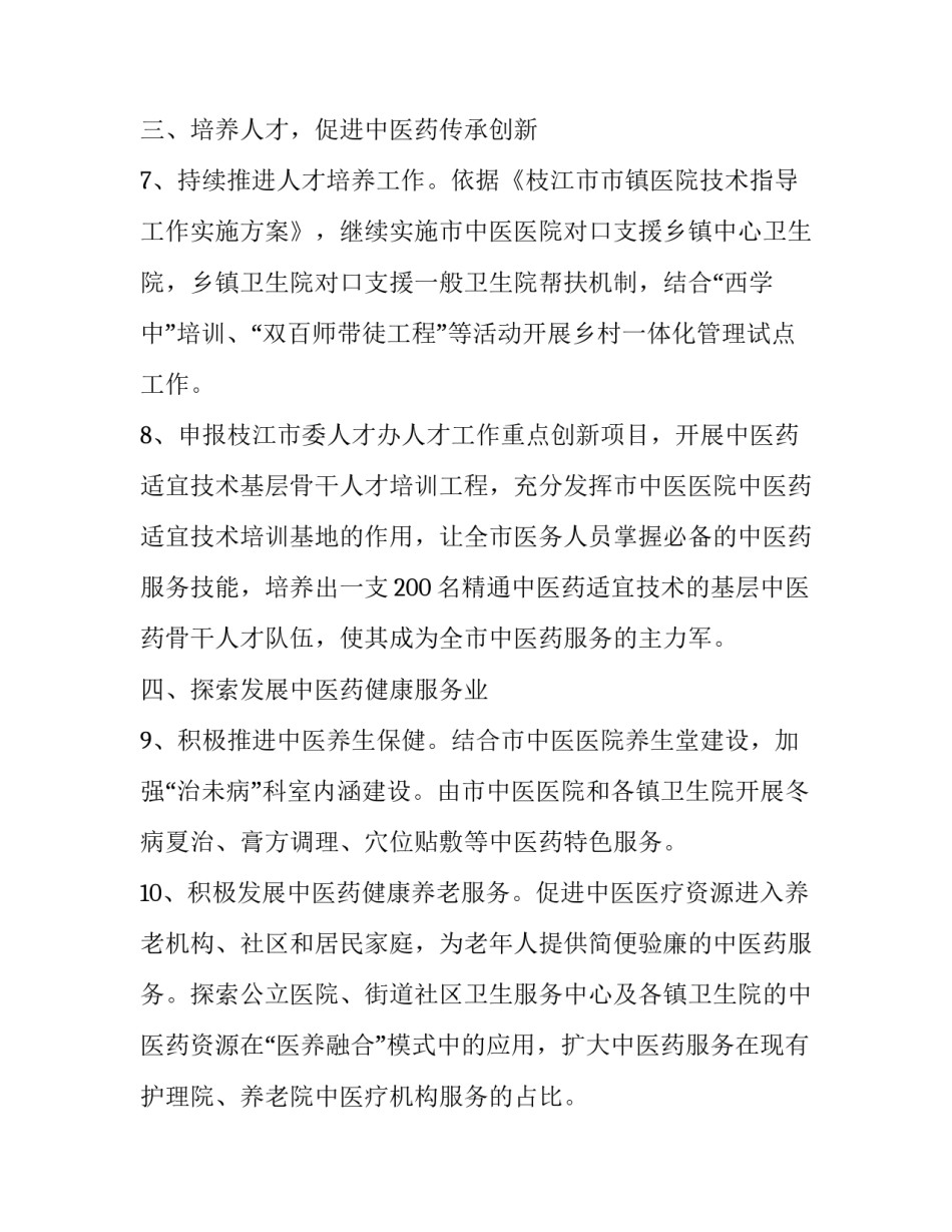 中医思维论坛心得体会总结 中医思维论坛心得体会总结范文(4篇)_第3页