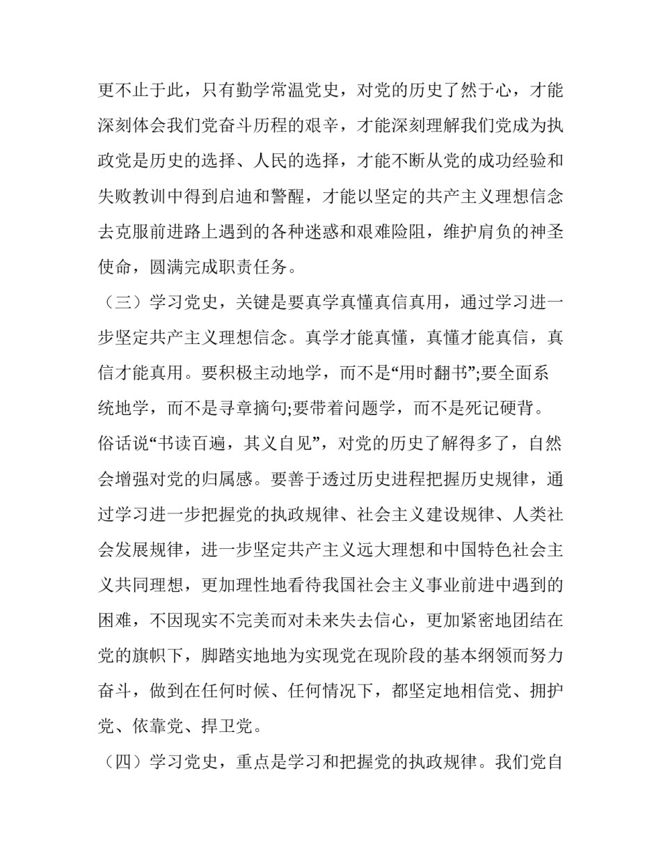 党史章心得体会感悟和方法 党章党史的心得体会(六篇)_第2页