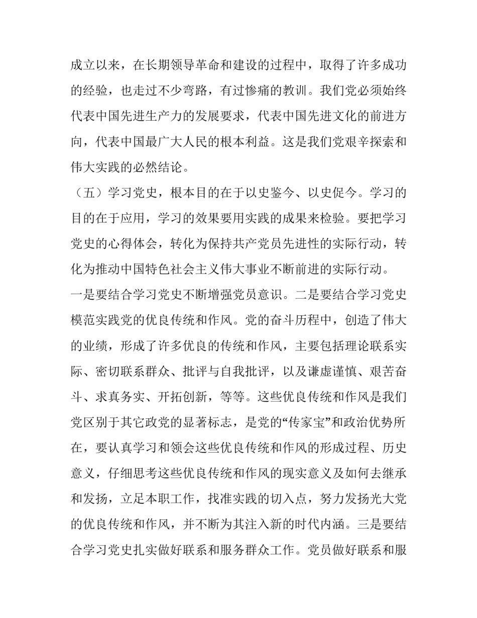 党史章心得体会感悟和方法 党章党史的心得体会(六篇)_第3页