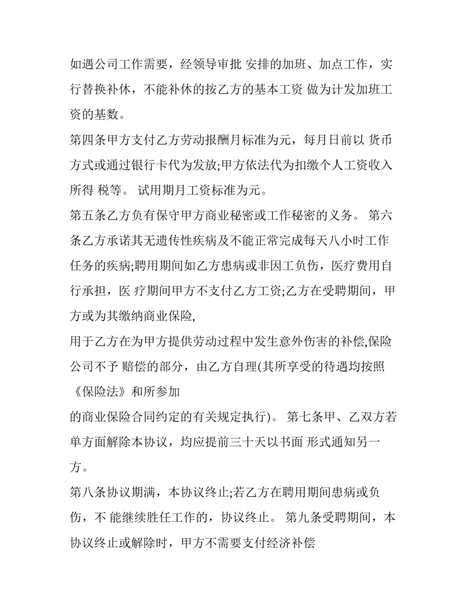 退休党员心得体会精简如何写 退休老党员心得体会文章(四篇)_第2页