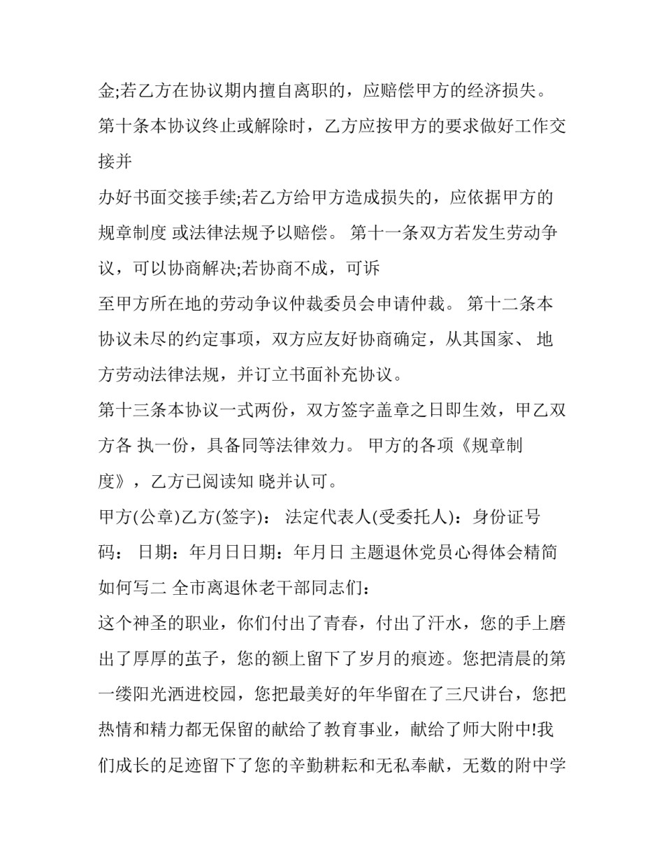 退休党员心得体会精简如何写 退休老党员心得体会文章(四篇)_第3页
